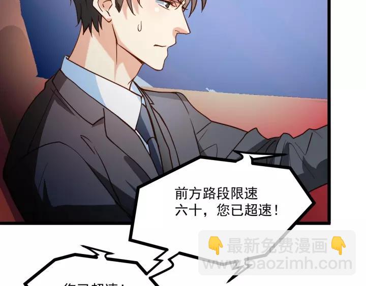 霸道總裁？不存在的！ - 第47話 安全措施？(2/3) - 1