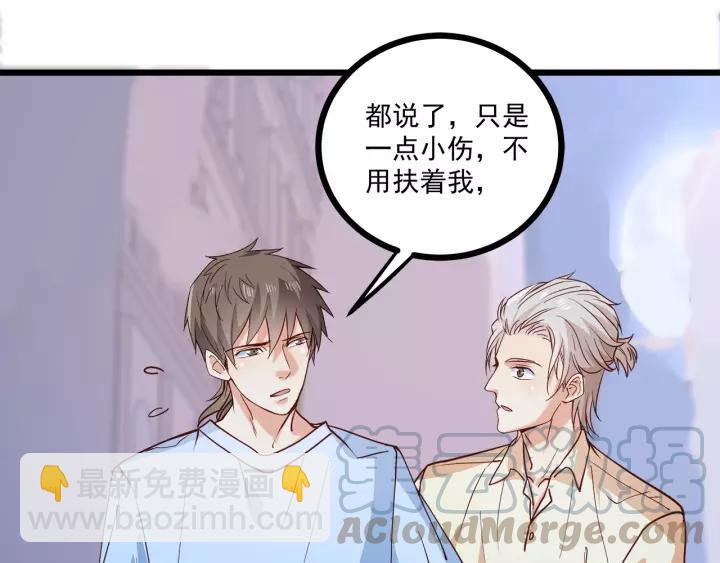 霸道總裁？不存在的！ - 第47話 安全措施？(2/3) - 3