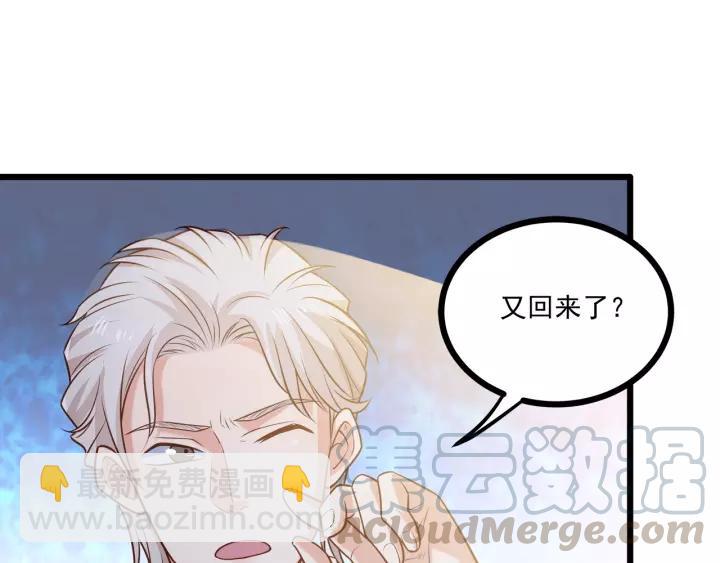 霸道總裁？不存在的！ - 第47話 安全措施？(2/3) - 7