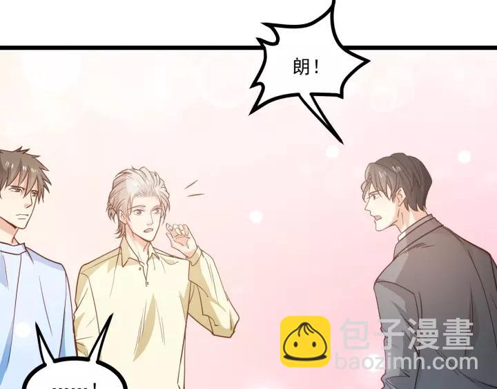 霸道總裁？不存在的！ - 第47話 安全措施？(2/3) - 1