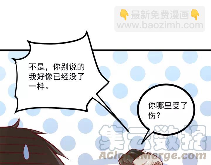 霸道總裁？不存在的！ - 第47話 安全措施？(2/3) - 7