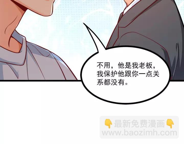 霸道總裁？不存在的！ - 第47話 安全措施？(2/3) - 2