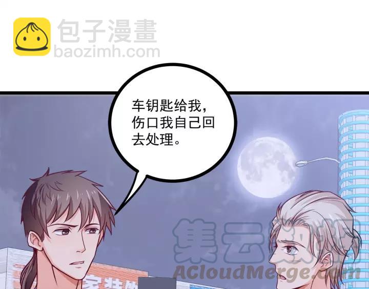 霸道總裁？不存在的！ - 第47話 安全措施？(2/3) - 3