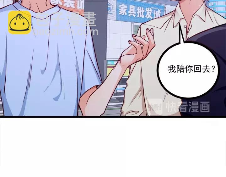 霸道總裁？不存在的！ - 第47話 安全措施？(2/3) - 4