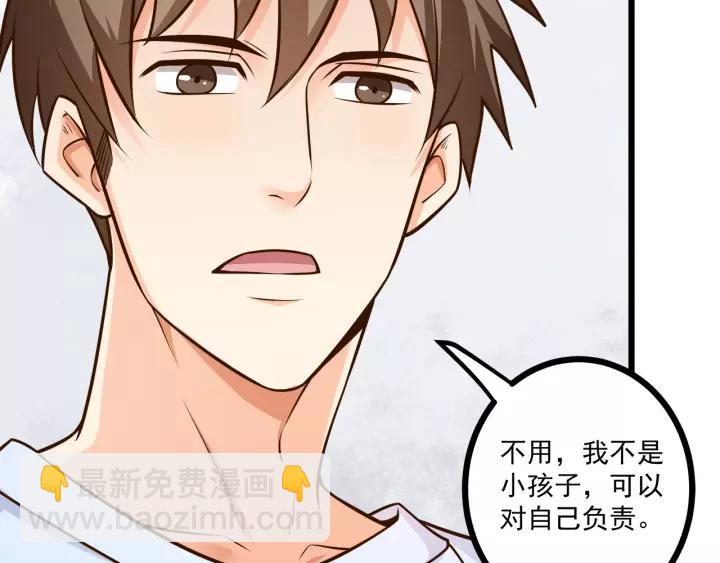 霸道總裁？不存在的！ - 第47話 安全措施？(2/3) - 6