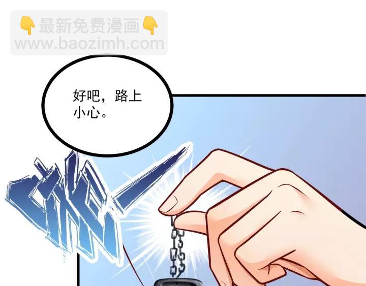 霸道總裁？不存在的！ - 第47話 安全措施？(2/3) - 8