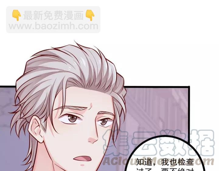 霸道總裁？不存在的！ - 第47話 安全措施？(2/3) - 7