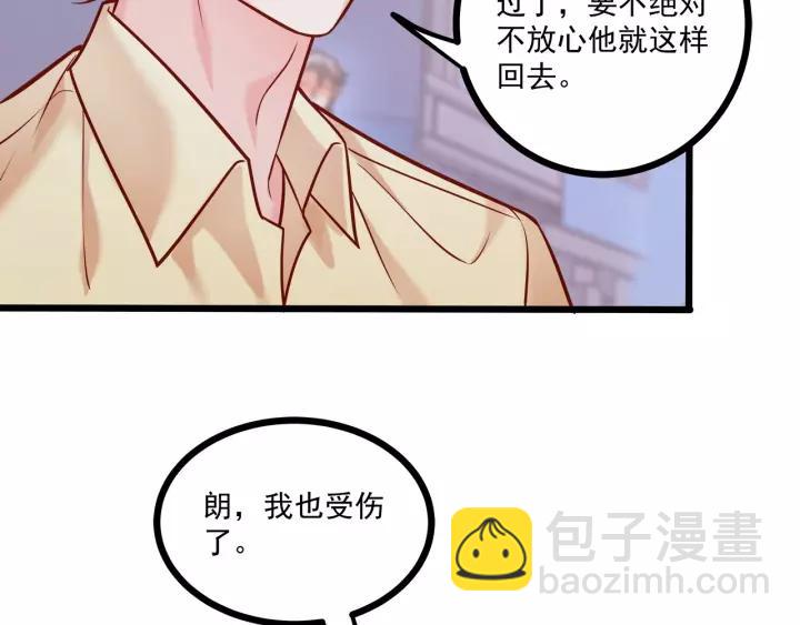 霸道總裁？不存在的！ - 第47話 安全措施？(2/3) - 8