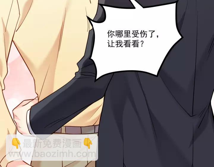 霸道總裁？不存在的！ - 第47話 安全措施？(2/3) - 2