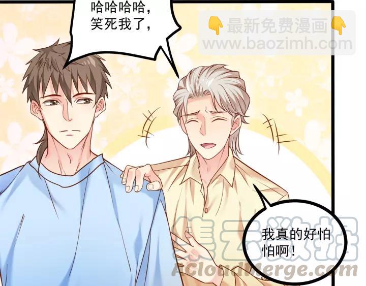 霸道總裁？不存在的！ - 第47話 安全措施？(1/3) - 1