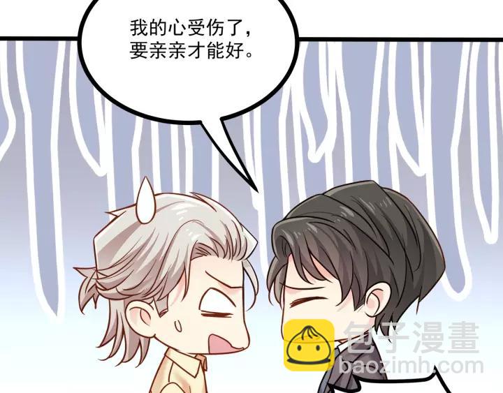 霸道總裁？不存在的！ - 第47話 安全措施？(2/3) - 4