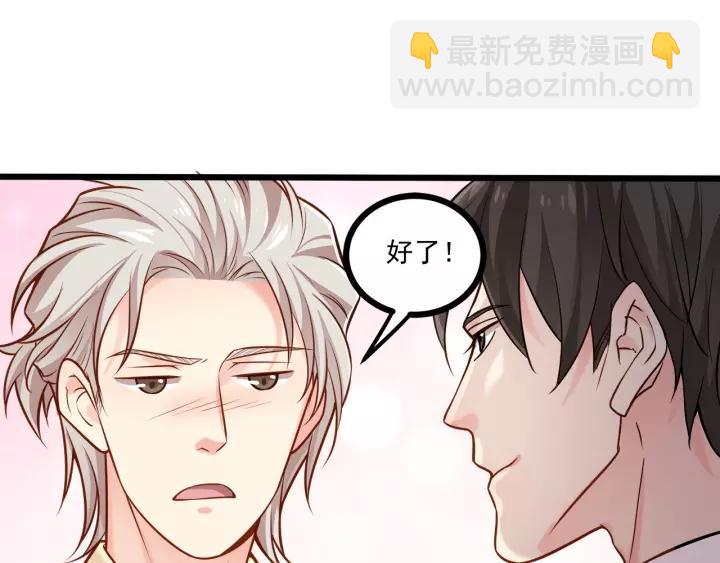 霸道總裁？不存在的！ - 第47話 安全措施？(2/3) - 8