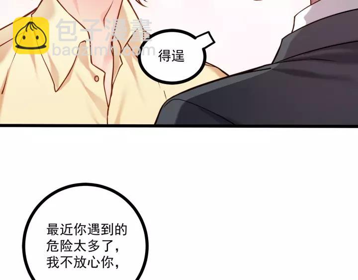 霸道總裁？不存在的！ - 第47話 安全措施？(2/3) - 1