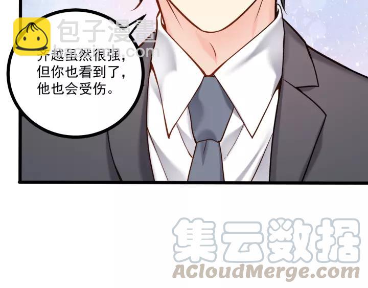 霸道總裁？不存在的！ - 第47話 安全措施？(2/3) - 3