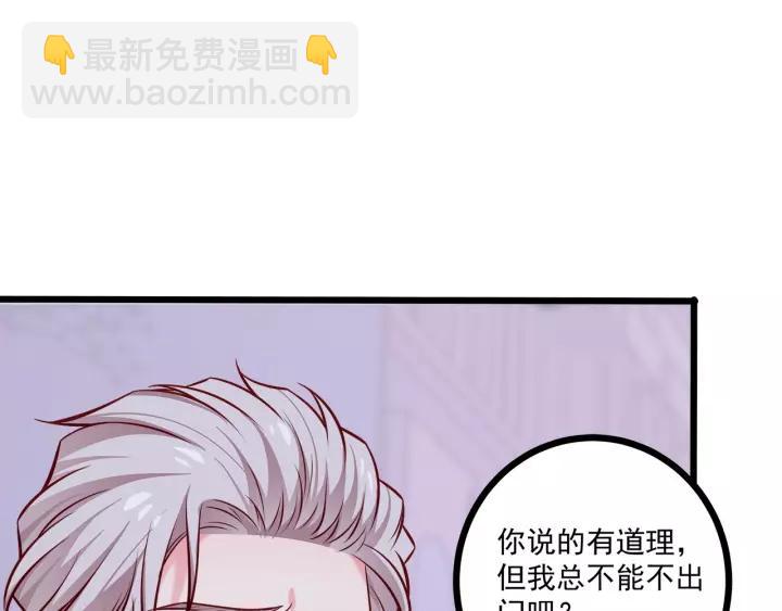 霸道總裁？不存在的！ - 第47話 安全措施？(2/3) - 4