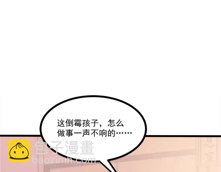 霸道總裁？不存在的！ - 第49話 誤會？(1/2) - 6