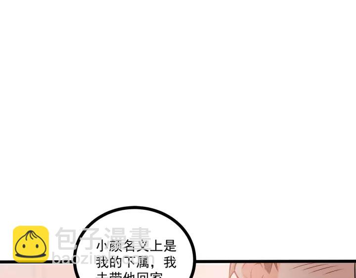 霸道總裁？不存在的！ - 第49話 誤會？(1/2) - 5