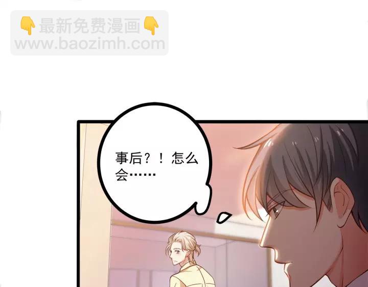 霸道總裁？不存在的！ - 第49話 誤會？(1/2) - 5