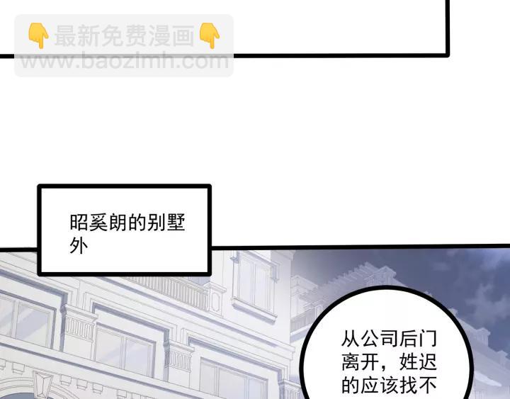 霸道總裁？不存在的！ - 第49話 誤會？(2/2) - 2