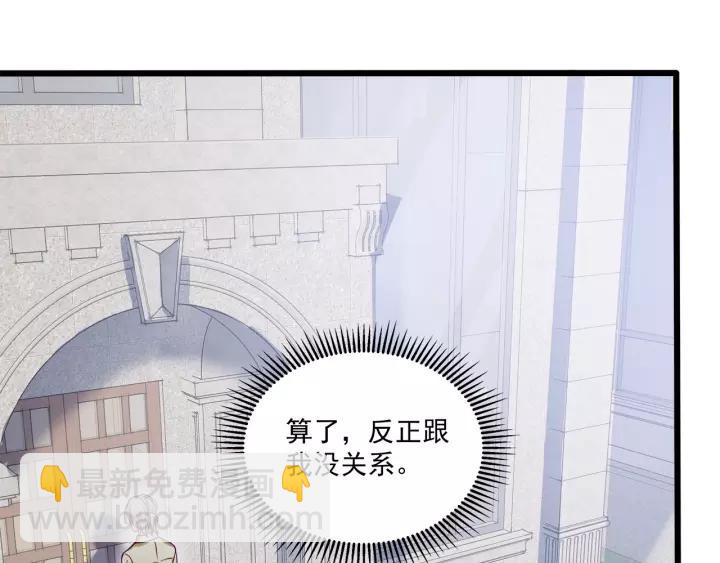 霸道總裁？不存在的！ - 第49話 誤會？(2/2) - 6