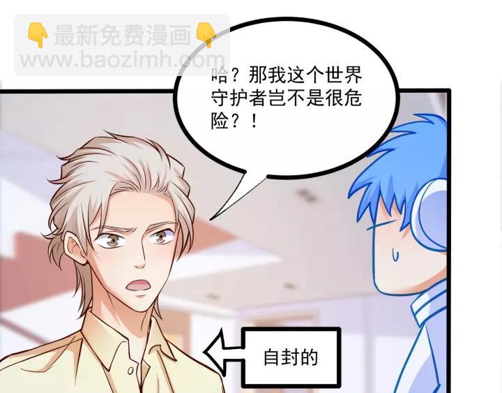 霸道總裁？不存在的！ - 第49話 誤會？(2/2) - 1