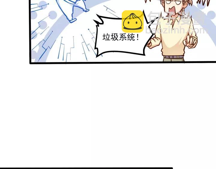 霸道總裁？不存在的！ - 第49話 誤會？(2/2) - 7