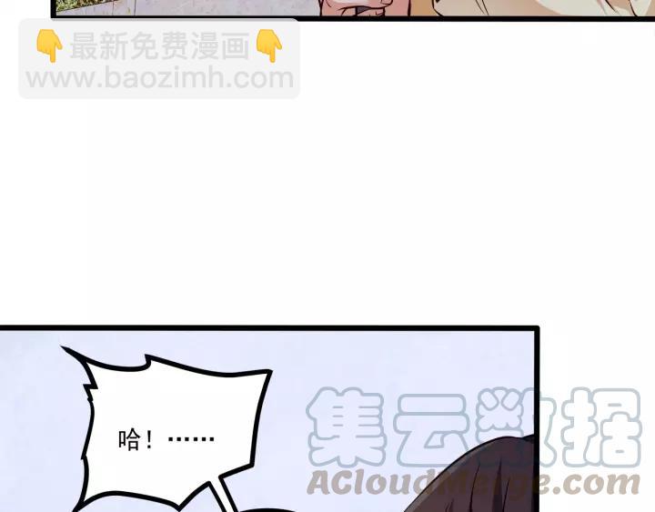 霸道總裁？不存在的！ - 第49話 誤會？(2/2) - 4