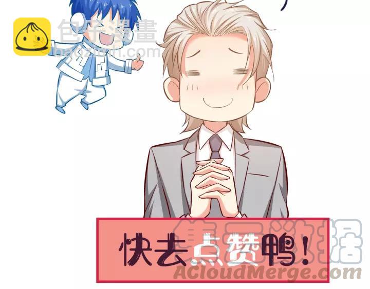 霸道總裁？不存在的！ - 第49話 誤會？(2/2) - 8