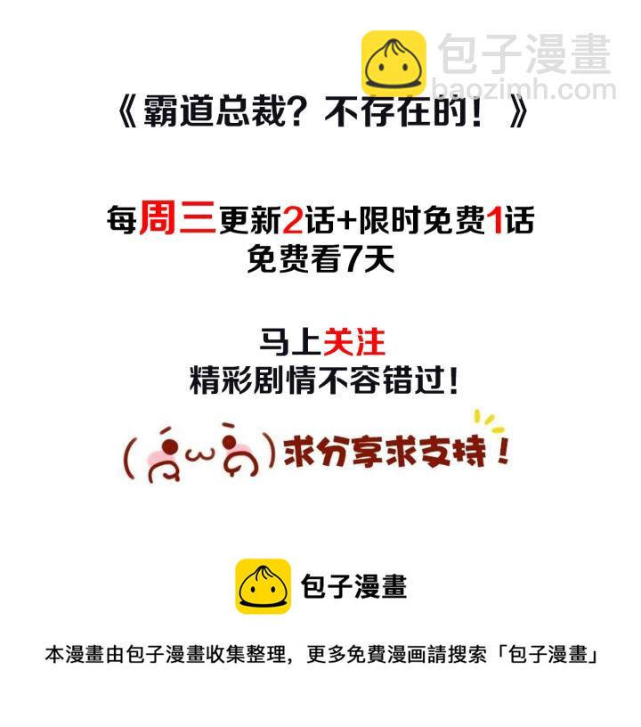 霸道總裁？不存在的！ - 第49話 誤會？(2/2) - 2