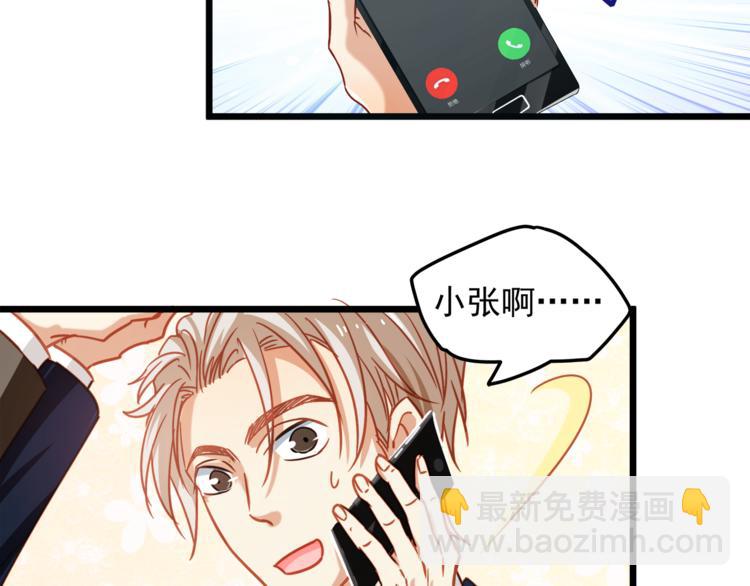 霸道總裁？不存在的！ - 第5話 欲拒還迎？！(2/2) - 5