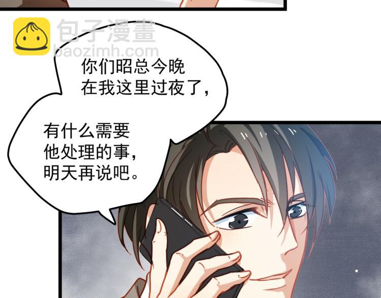 霸道總裁？不存在的！ - 第5話 欲拒還迎？！(2/2) - 2