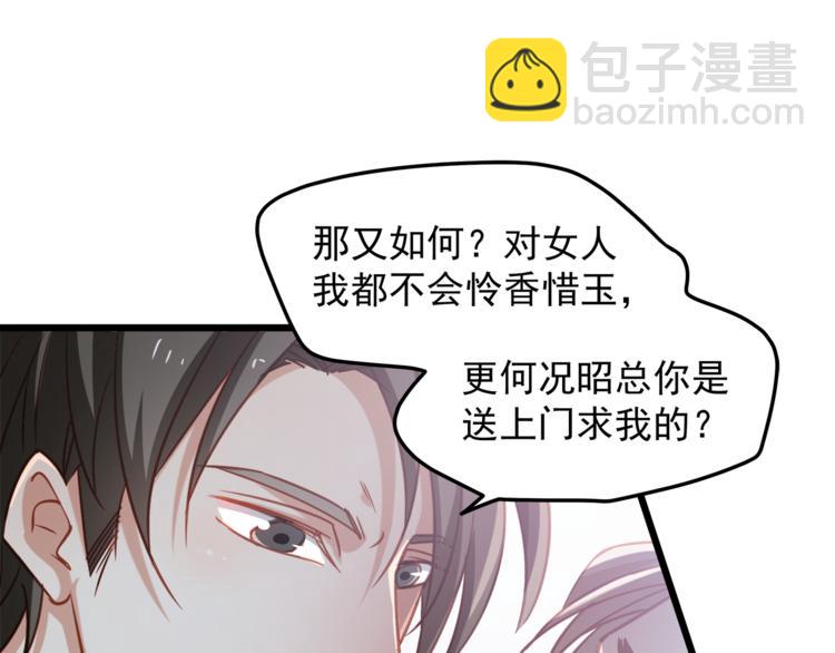 霸道總裁？不存在的！ - 第5話 欲拒還迎？！(2/2) - 2