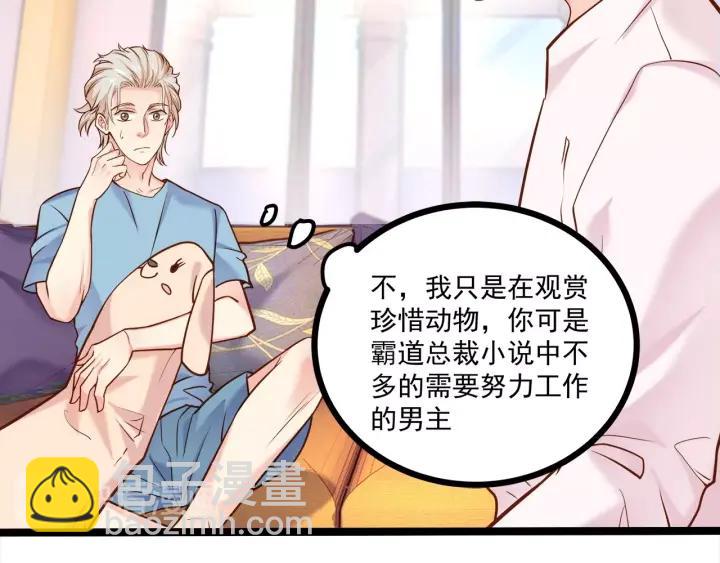 霸道總裁？不存在的！ - 第51話 和你相處的浪漫(1/2) - 8