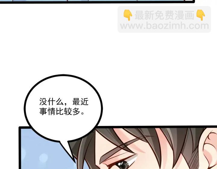 霸道總裁？不存在的！ - 第51話 和你相處的浪漫(1/2) - 3