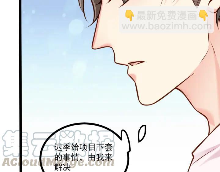 霸道總裁？不存在的！ - 第51話 和你相處的浪漫(1/2) - 4