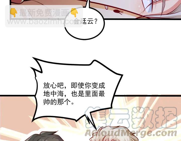 霸道總裁？不存在的！ - 第51話 和你相處的浪漫(1/2) - 3