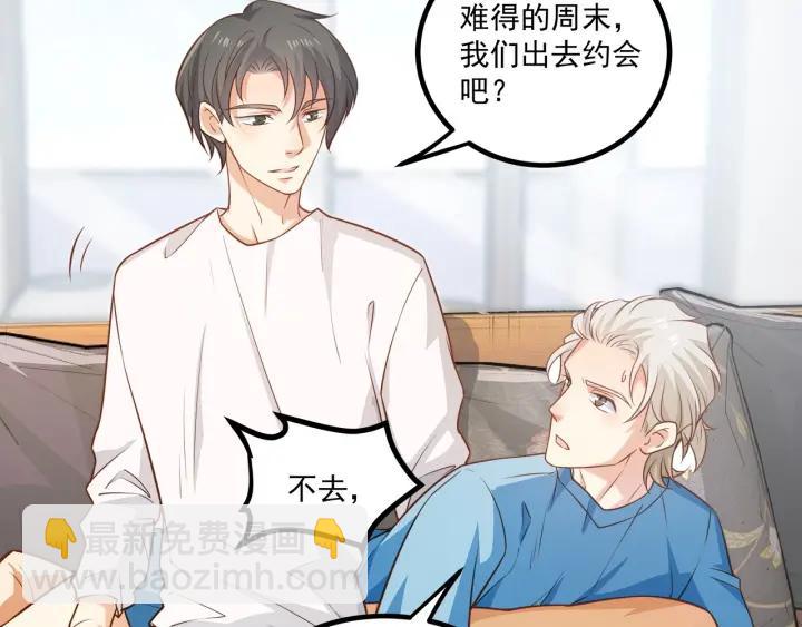 霸道總裁？不存在的！ - 第51話 和你相處的浪漫(1/2) - 7