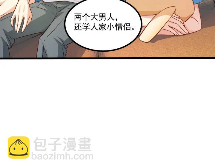 霸道總裁？不存在的！ - 第51話 和你相處的浪漫(1/2) - 8