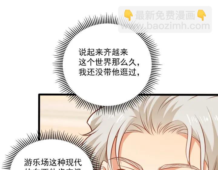 霸道總裁？不存在的！ - 第51話 和你相處的浪漫(2/2) - 7