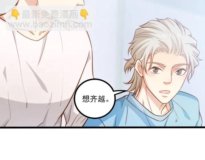 霸道總裁？不存在的！ - 第51話 和你相處的浪漫(2/2) - 3