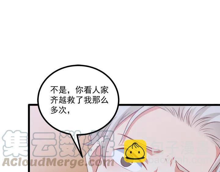 霸道總裁？不存在的！ - 第51話 和你相處的浪漫(2/2) - 1