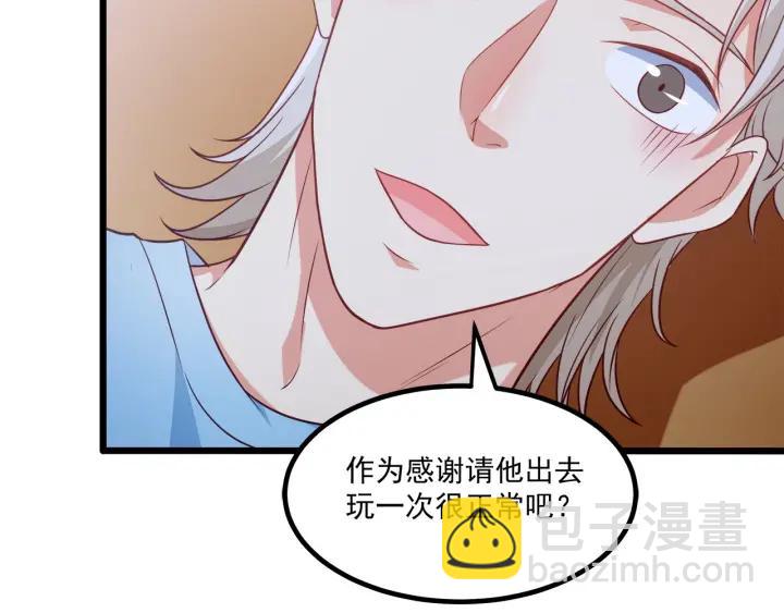 霸道總裁？不存在的！ - 第51話 和你相處的浪漫(2/2) - 2