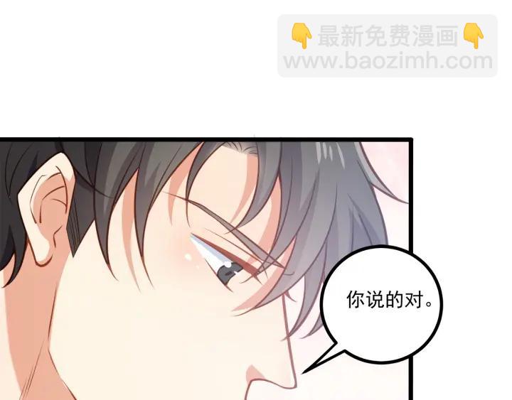 霸道總裁？不存在的！ - 第51話 和你相處的浪漫(2/2) - 3