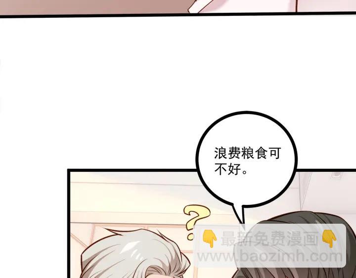 霸道總裁？不存在的！ - 第51話 和你相處的浪漫(1/2) - 8