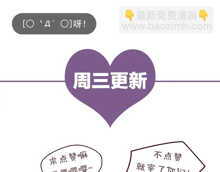 霸道總裁？不存在的！ - 第51話 和你相處的浪漫(2/2) - 7