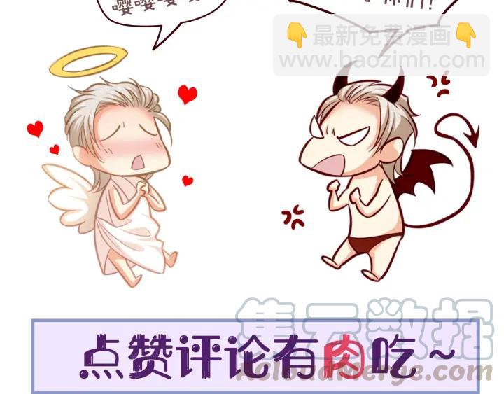 霸道總裁？不存在的！ - 第51話 和你相處的浪漫(2/2) - 1