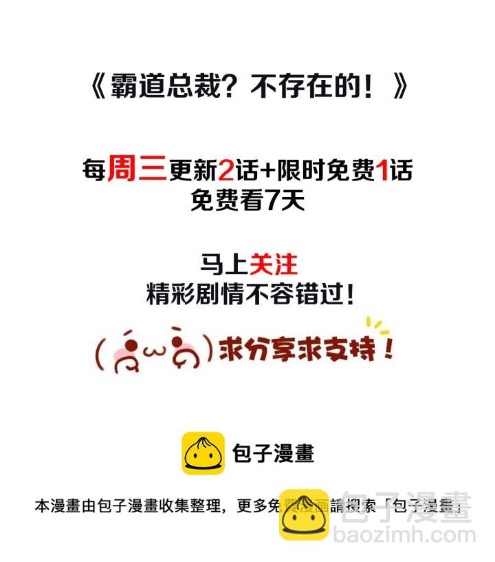 霸道總裁？不存在的！ - 第51話 和你相處的浪漫(2/2) - 3