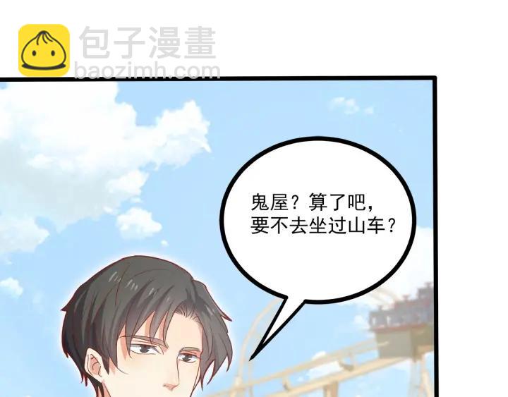 霸道總裁？不存在的！ - 第53話 鬼屋風波(1/2) - 1