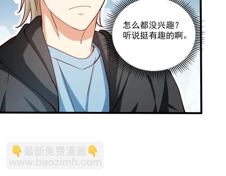 霸道總裁？不存在的！ - 第53話 鬼屋風波(1/2) - 6