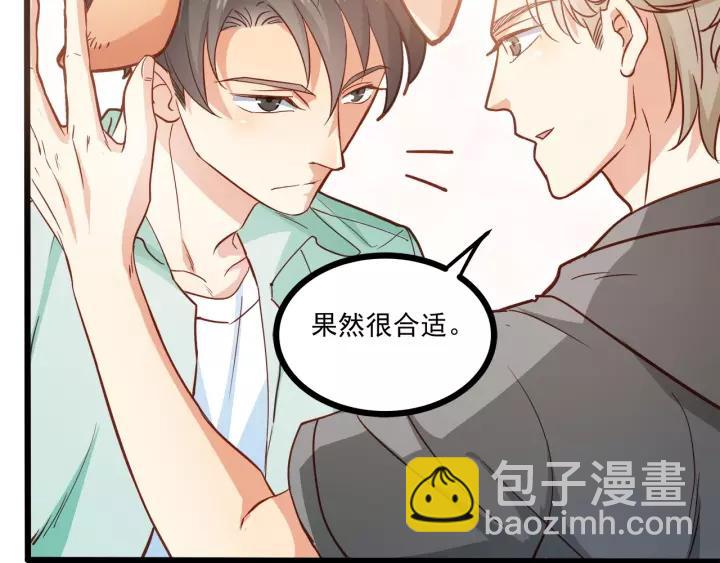 霸道總裁？不存在的！ - 第55話 你帶上它果然可愛！(2/2) - 5